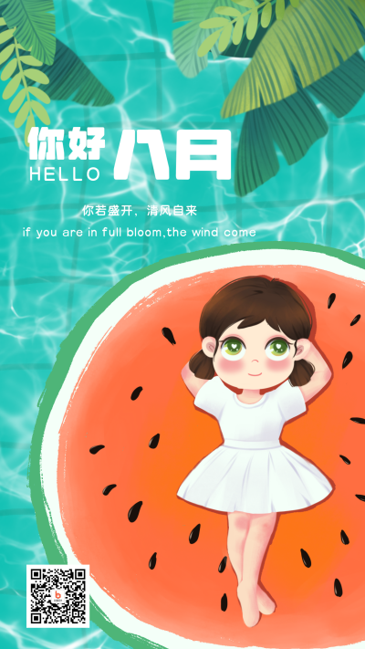 你好八月西瓜女孩泳池手机海报 模板ID:15681