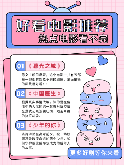 电影推荐小红书封面 模板ID：15750
