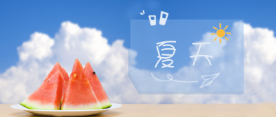 夏天西瓜日签公众号封面首图 模板ID：15728