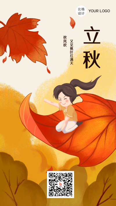 立秋可爱女孩枫叶创意手机海报 模板ID:16242