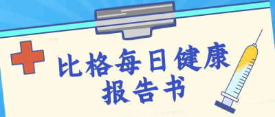 卫生医疗健康报告书公众号封面首图 模板ID：16105