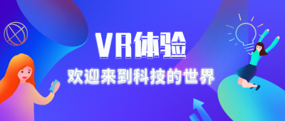 互联网欢迎来到科技世界蓝色公众号封面首图 模板ID:15851