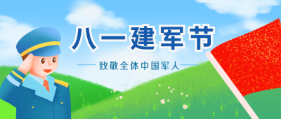 建军节爱国插画公众号封面首图 模板ID:16099