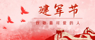 建军节爱国红色公众号封面首图 模板ID:16098