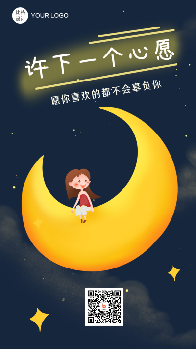 愿望许下心愿可爱女孩手机海报 模板ID:16094