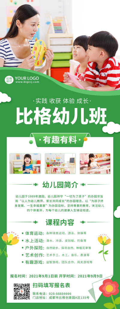 绿色幼儿班报名活动宣传长图海报 模板ID:16002