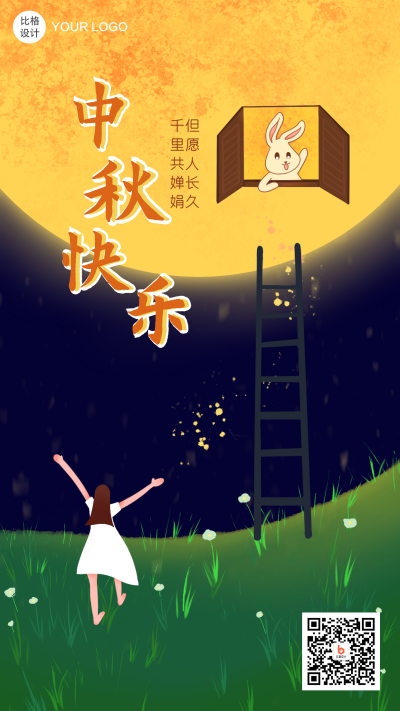 中秋节快乐创意类儿童插画手机海报 模板ID:16093