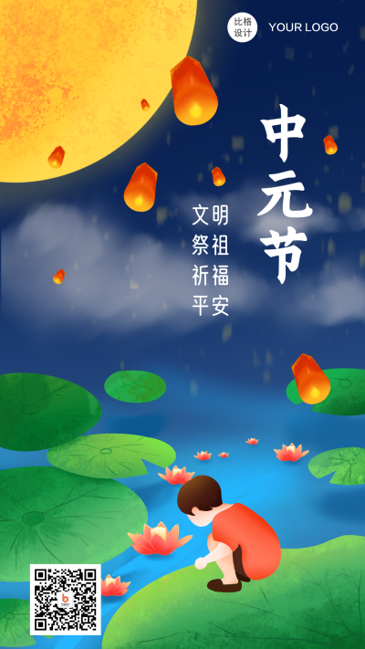 中元节文明祭祖手机海报 模板ID:16090