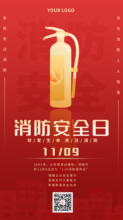 消防节日节气手机海报 模板ID：15806