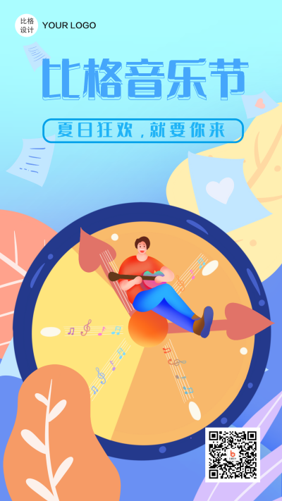音乐节倒计时就等你来创意类手机海报 模板ID:16089