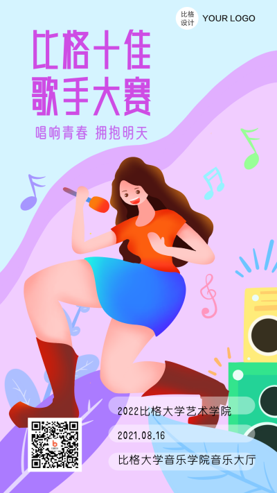 音乐节歌手大赛扁平风手机海报 模板ID:16087