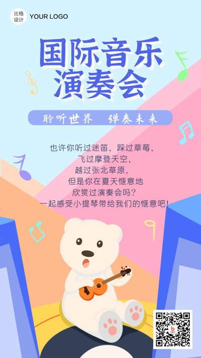 国际音乐节演奏会手机海报 模板ID:16086