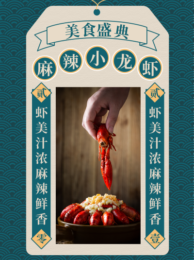 美食龙虾通用小红书封面 模板ID:15797