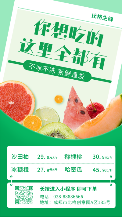生鲜水果手机海报 模板ID:15796