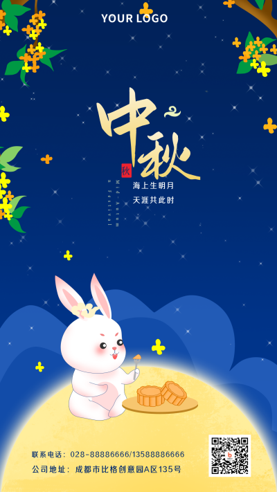 中秋节节日手机海报 模板ID:15894
