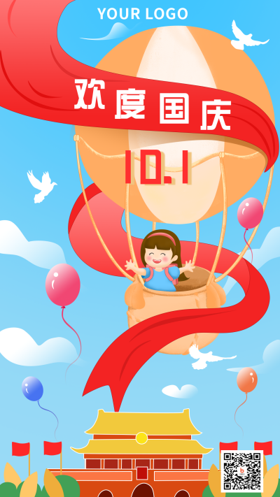 国庆节节日手机海报 模板ID：15893