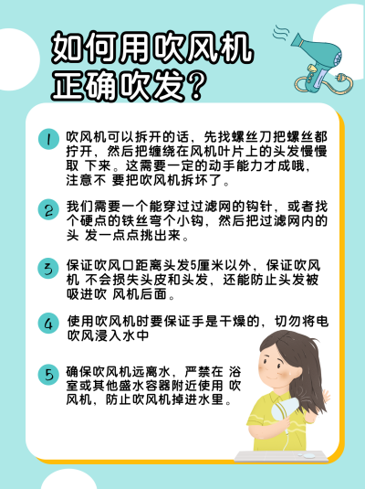 正确使用吹风机绿色极简小红书封面 模板ID：16080