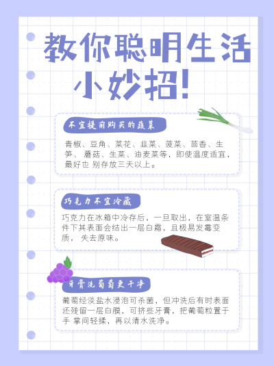 聪明生活小妙招紫色简约小红书封面 模板ID：16079