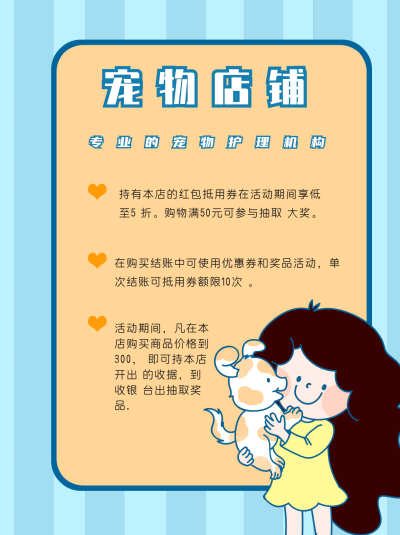 宠物店开业小红书封面 模板ID：16076