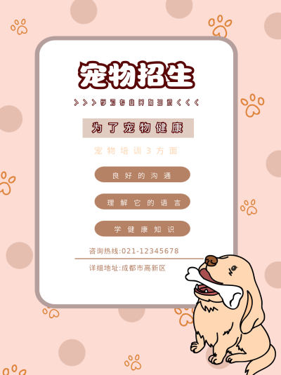 宠物招生学习小红书封面 模板ID:16075