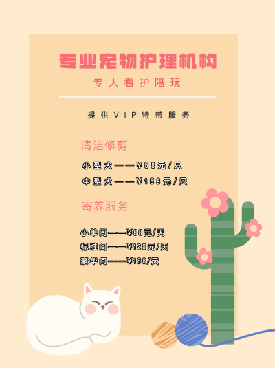 宠物护理小红书封面 模板ID：16439