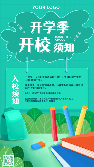 开学季开学须知通知指南绿色手机海报 模板ID:19327