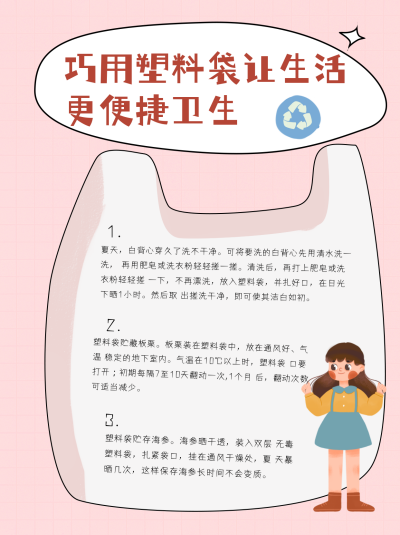塑料袋在生活中使用方法小妙招小红书封面图 模板ID：16063