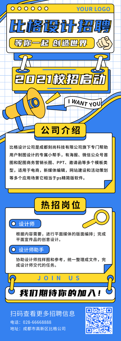 招聘简约风格长图海报 模板ID:15835