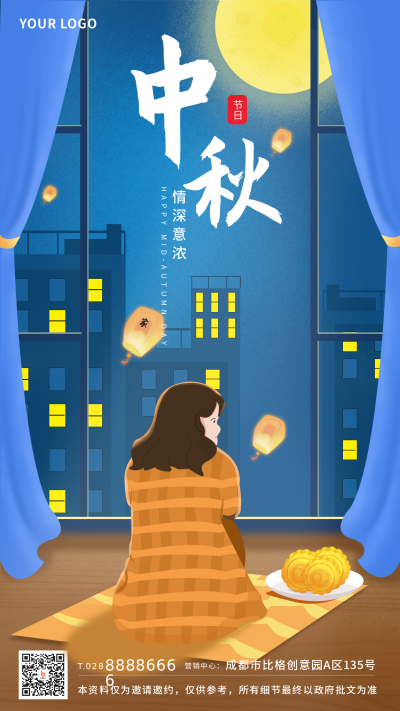 中秋节节日宣传活动推广手机海报 模板ID:15885