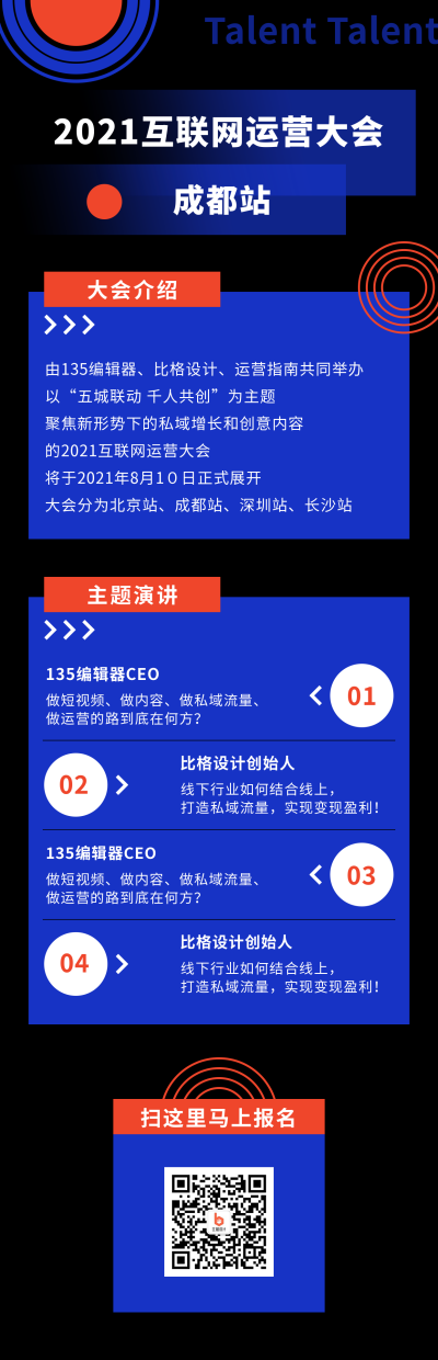 互联网大会活动流程科技感撞色长图海报 模板ID:15829