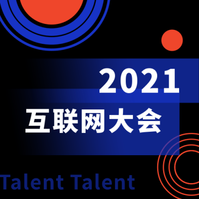 互联网大会科技感撞色简约商务公众号次图 模板ID：15826