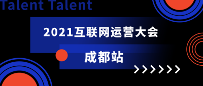 互联网大会科技感撞色简约商务公众号首图 模板ID：15827