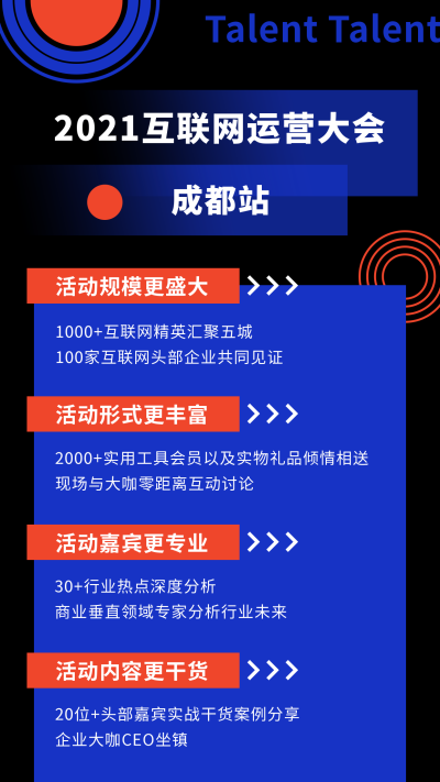 互联网大会科技感撞色简约商务竖版配图 模板ID：15824
