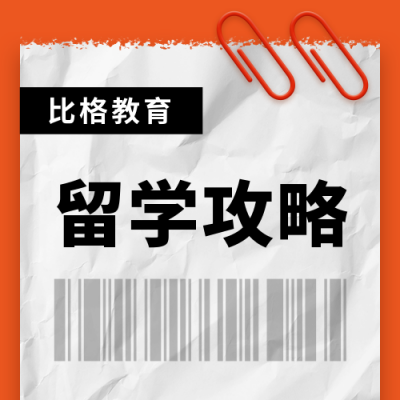 留学申请时间流程简约商务通用公众号次图 模板ID：15822