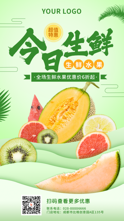 绿色生鲜水果优惠活动宣传手机海报 模板ID：15987