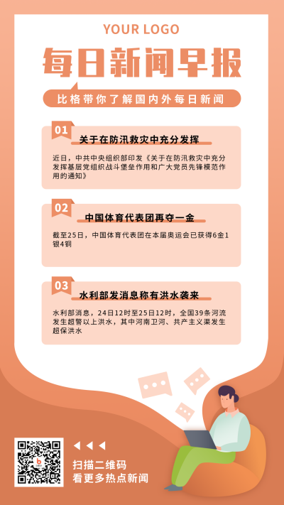 每日早报热点新闻橙色扁平手机海报 模板ID:15877