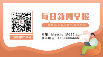 每日早报热点新闻橙色扁平二维码 模板ID：15886