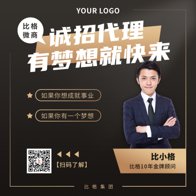 招商加盟微商代理简约商务黑金方形海报 模板ID:15838