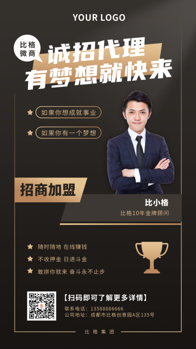 招商加盟微商代理简约商务黑金手机海报 模板ID:15836