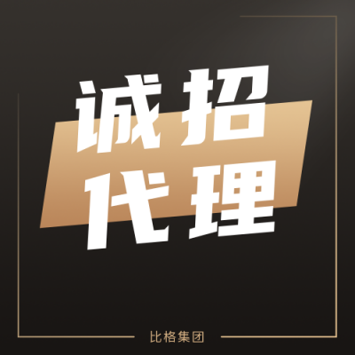 招商加盟微商代理简约商务黑金公众号次图 模板ID:15842