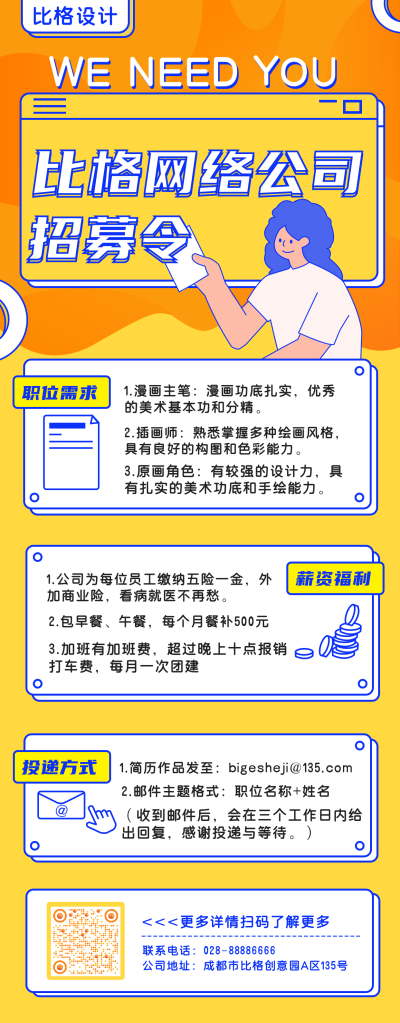 简约扁平手绘公司招聘长图海报 模板ID:15948