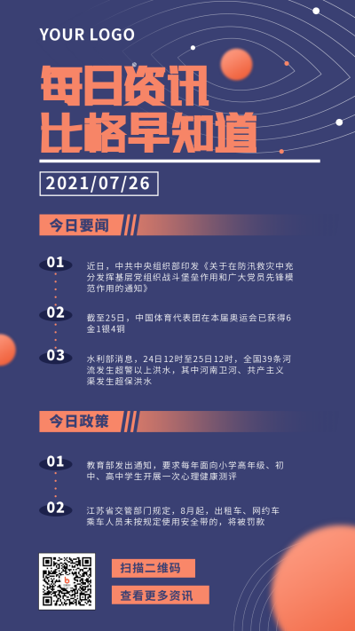 每日早报简约蓝色手机海报 模板ID：15871