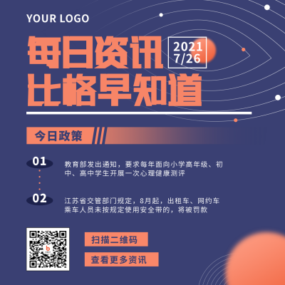 每日早报简约蓝色方形海报 模板ID：15872