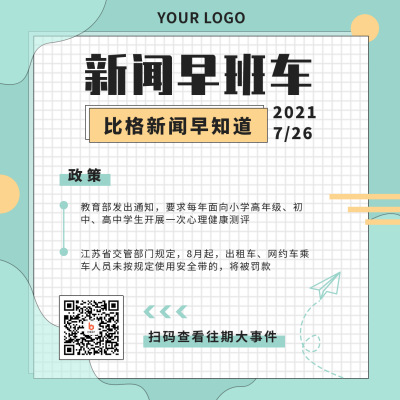 每日早报简约清新绿色方形海报 模板ID：15864
