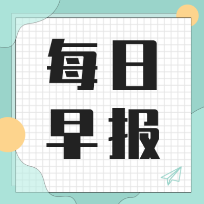 每日早报简约清新绿色公众号次图 模板ID:15867