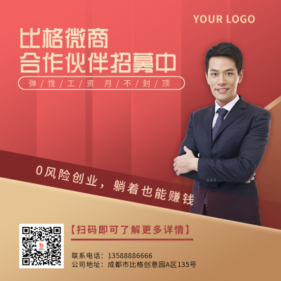 招商加盟团队合作简约商务红色方形海报 模板ID:15833