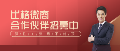 招商加盟团队合作简约商务红色公众号首图 模板ID:15832