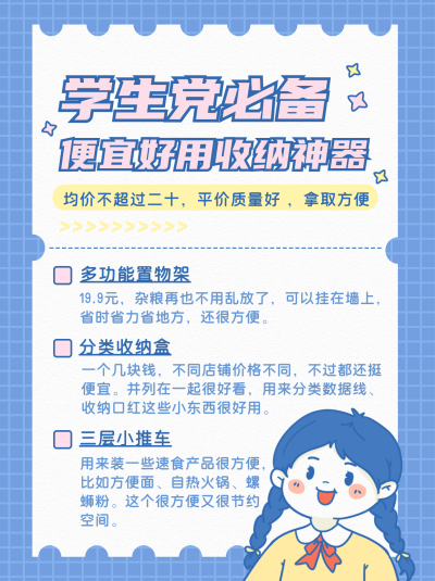 简约扁平手绘学生收纳小红书封面 模板ID：15986