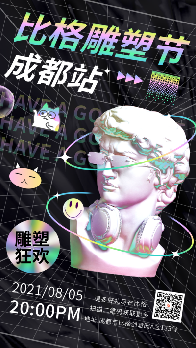 艺术展会比赛设计雕塑酸性手机海报 模板ID：15997