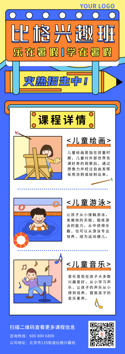 兴趣班教育培训长图海报 模板ID:15938